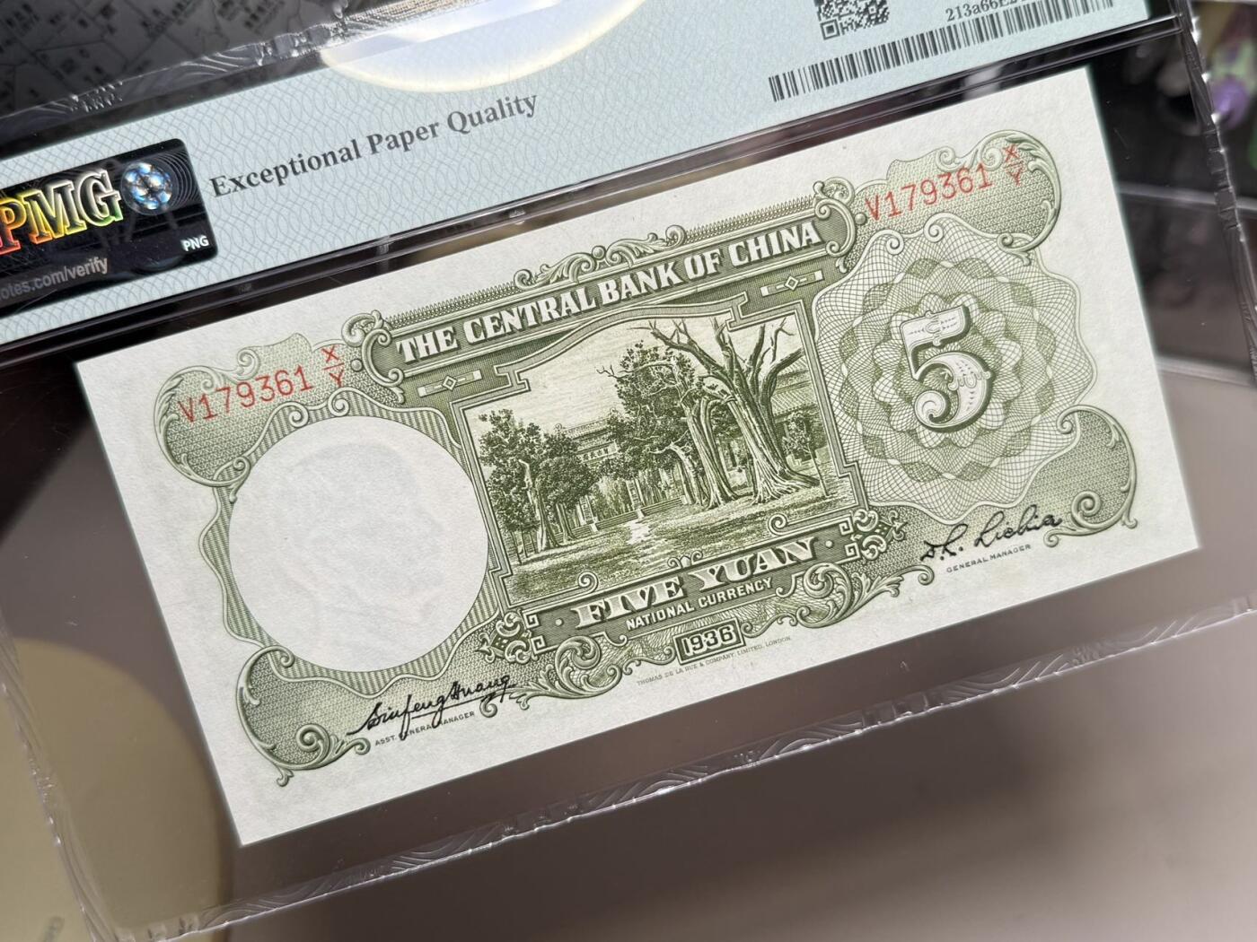 【乾奕收藏】出1936年民国25年中央银行德纳罗伍圆，号码全程无4，美国PMG66E，民国纸币经过80年能保存如此品相实属难得，喜欢的老板不要错过，评级币一切以分数为准，售出非假不退
