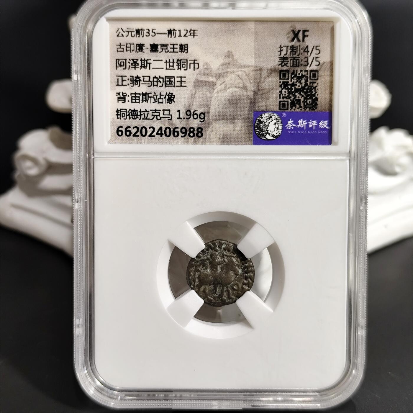 希腊罗马丝路打制币化石【中外钱币放漏】专场！陆小鱼的钱币仓，限时拍卖第074场