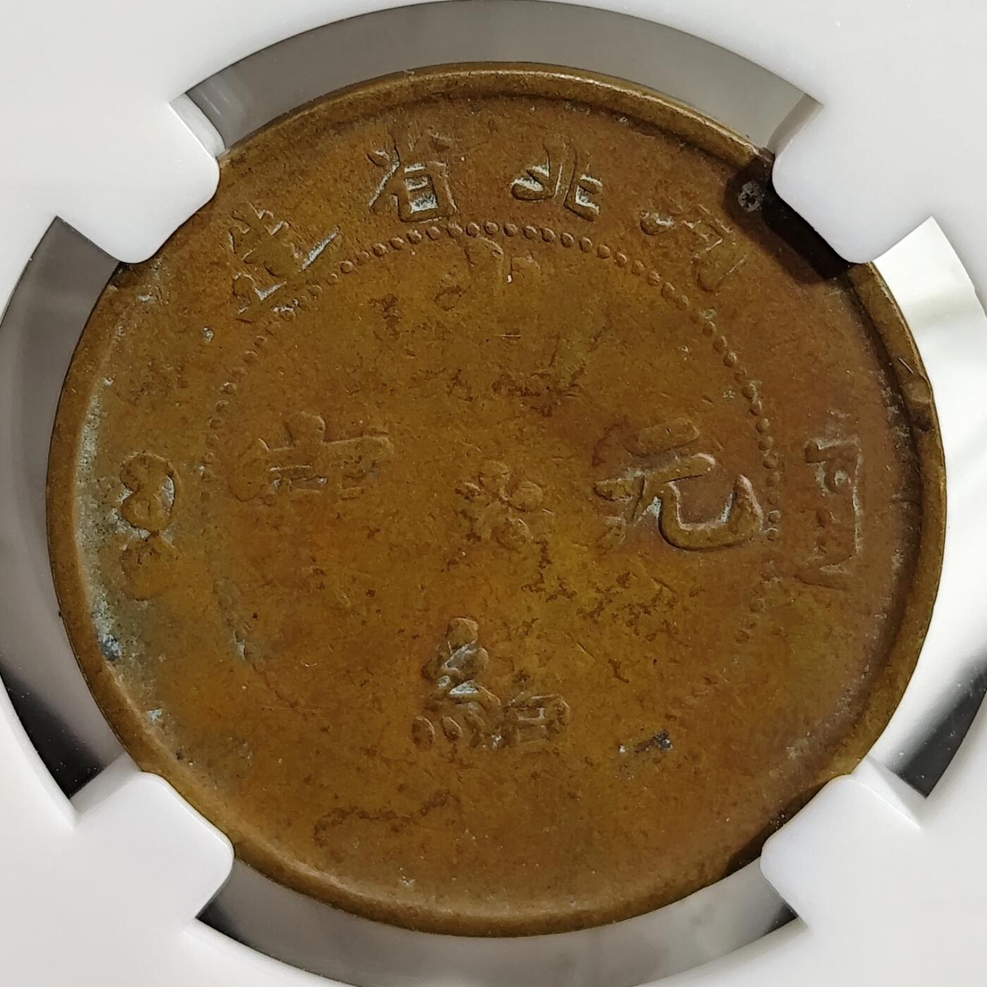 希腊罗马丝路打制币化石【中外钱币放漏】专场！陆小鱼的钱币仓，限时拍卖第074场