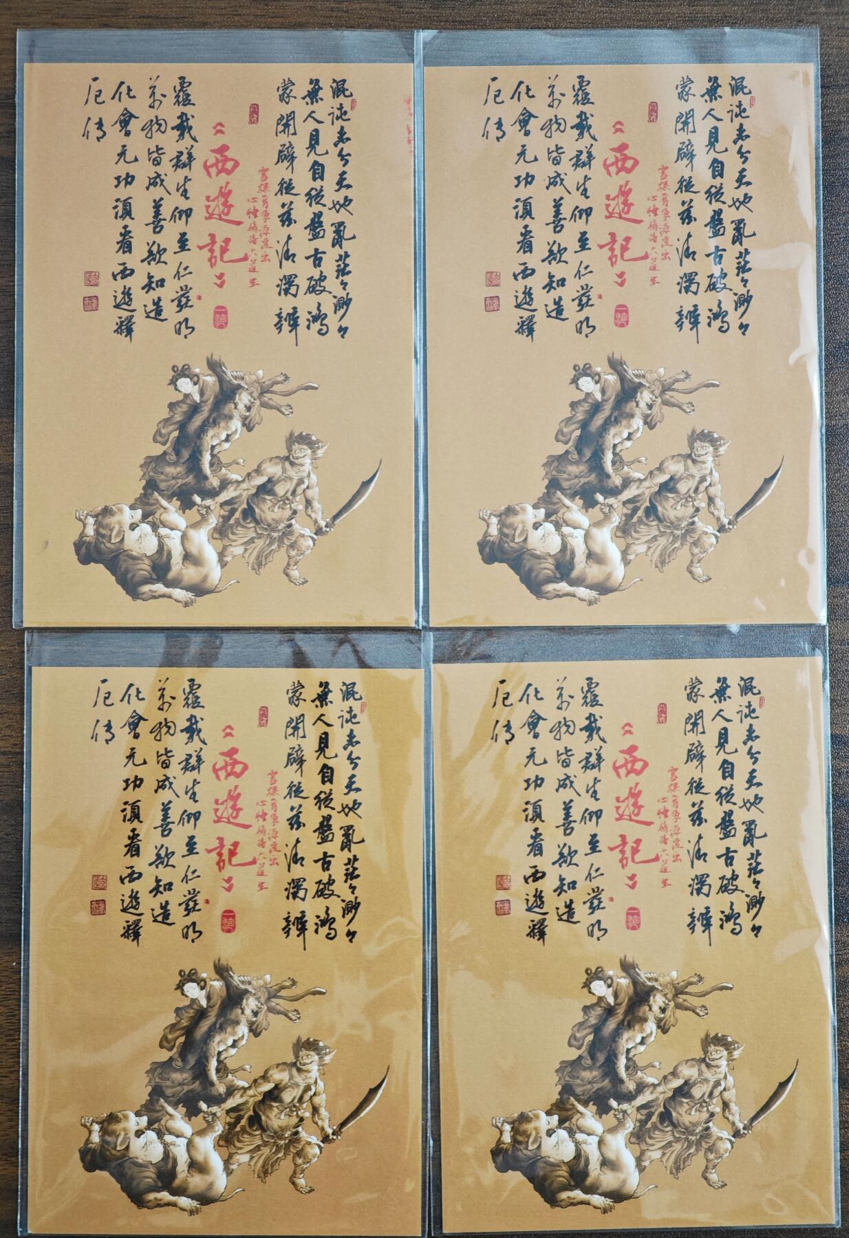 白泽拍卖卡牌手绘专场第22期中福卡展专场(离离暑云散，袅袅凉风起) 2024 一泡明信片4张  一泡亲签 钤印