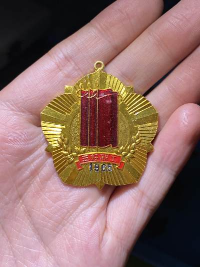 徽章专拍场 - 六十年代洛阳矿务局五好职工奖章