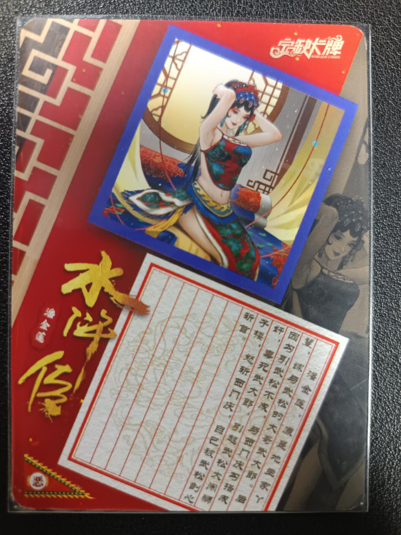 天玑星卡拍第113期《8.14周四截拍》持续收拍收评中 满赠卡需备注 【亲签卡】宁缺卡牌 水浒传 潘金莲 粗闪