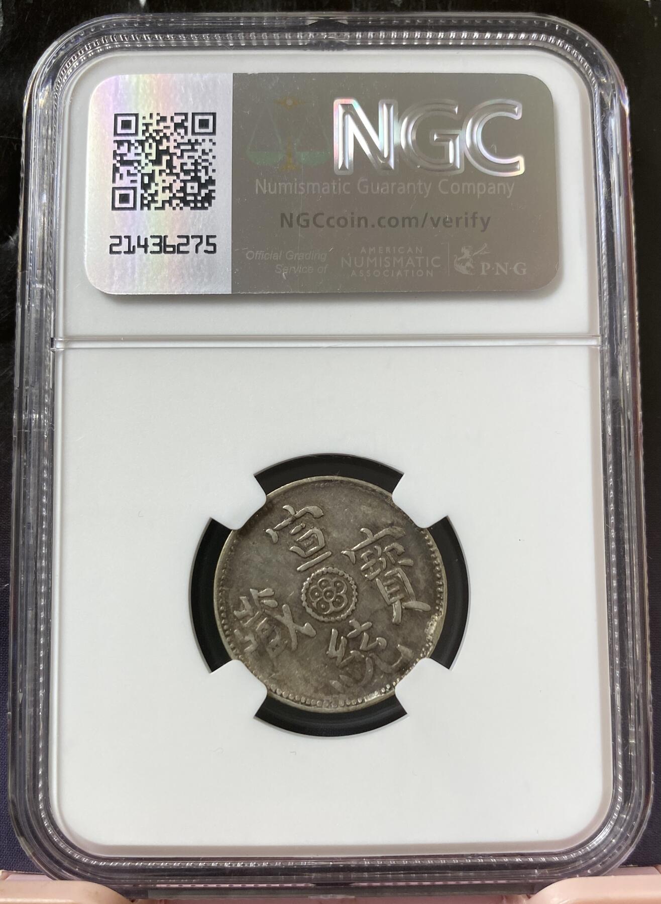 梧彩钱庄捡漏拍8月 1910年中国西藏宣统一钱银币