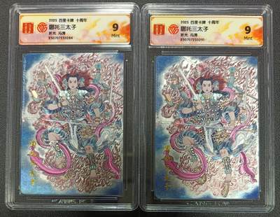 天玑星卡拍第113期《8.14周四截拍》持续收拍收评中 满赠卡需备注 - 百里卡牌 十周年 冯涛 哪吒三太子 折光 两张 CCG9