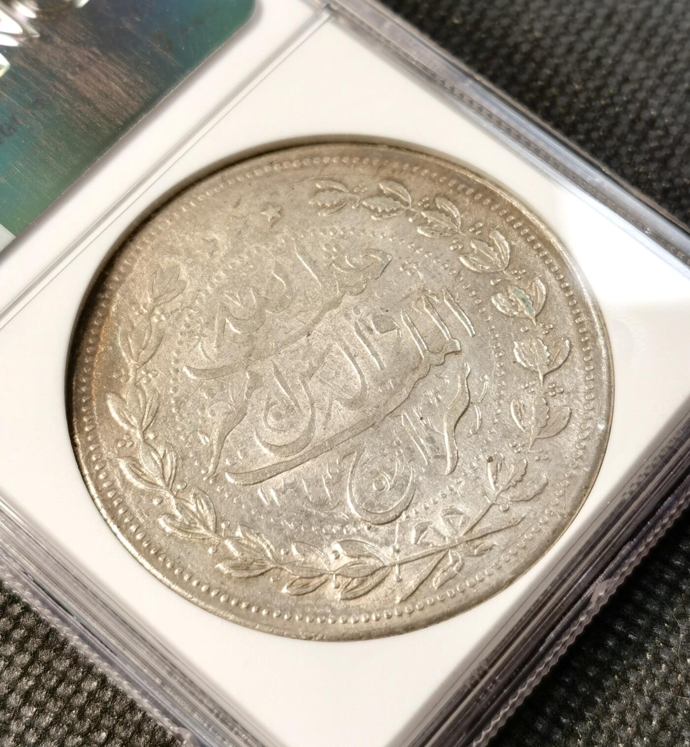 甄臻铺-世界币章拍卖（第29期），送拍享返佣金等优惠多多 NGC-UNCD阿富汗AH1324（1906）年埃米尔哈比卜拉·汗5R大银币，币重46.5g，因为铸造工艺，浅打。好品稀见，克劳斯目录价高～