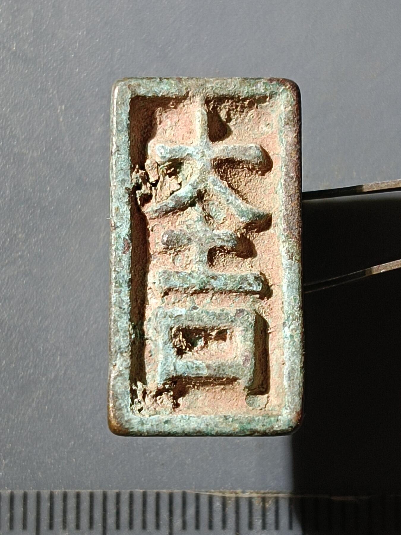 64期回流戒指饰品杂件纪念章丝路钱币专场 铜杂件