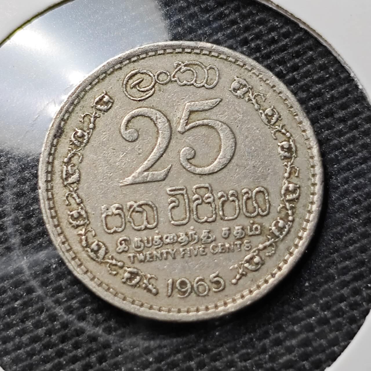KK钱币收藏小铺 第323期 2月预留时间 周末发货 1965斯里兰卡锡兰英联邦自治25分 