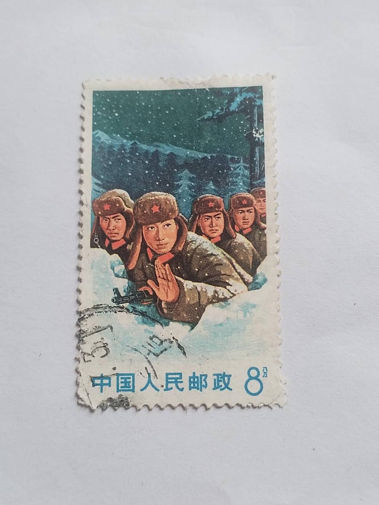 邮票 边防解放军。