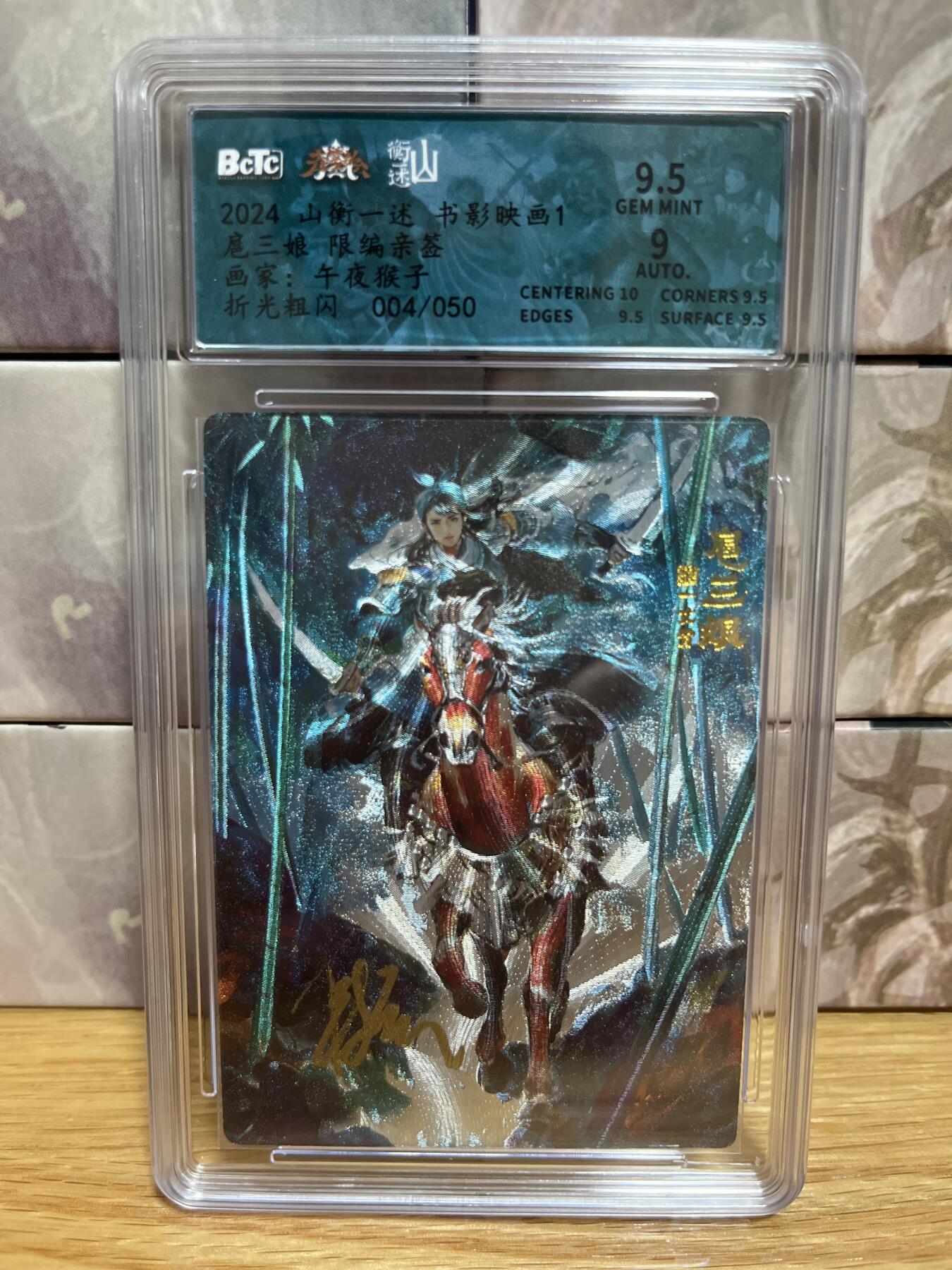 （收拍品免费放盘）燎原豪杰传2、卡德曼、玄卡阁 【亲签04/50】午夜猴子 三娘 三衡一竖&书影映画