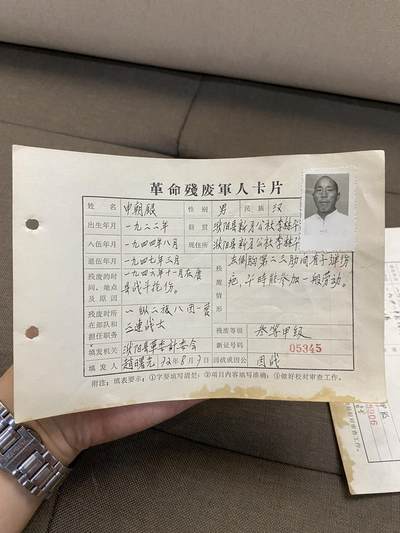徽章专拍场 - 解放战争唐县负伤革命残废军人卡片