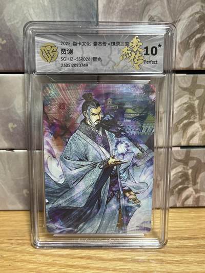 （收拍品免费放盘）燎原豪杰传2、卡德曼、玄卡阁 - 【炫彩】巴丁 贾诩  10星 燎原&豪杰传2  