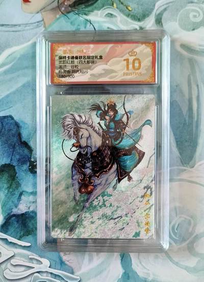 龙虎卡牌第五十场 （无佣金，满120包邮，欢迎送拍，摩点开车） - 【10⭐ 编号180】粗闪评级卡 卡德曼 谷粒 孙尚香 爆金