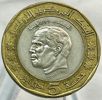 文馨钱币收藏第 266 场 - 2002年突尼斯5第纳尔