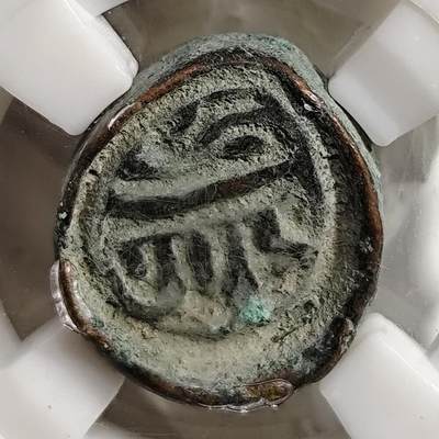希腊罗马丝路打制币化石【中外钱币放漏】专场！陆小鱼的钱币仓，限时拍卖第074场 - 美品新疆水滴形 准葛尔普尔铜钱
