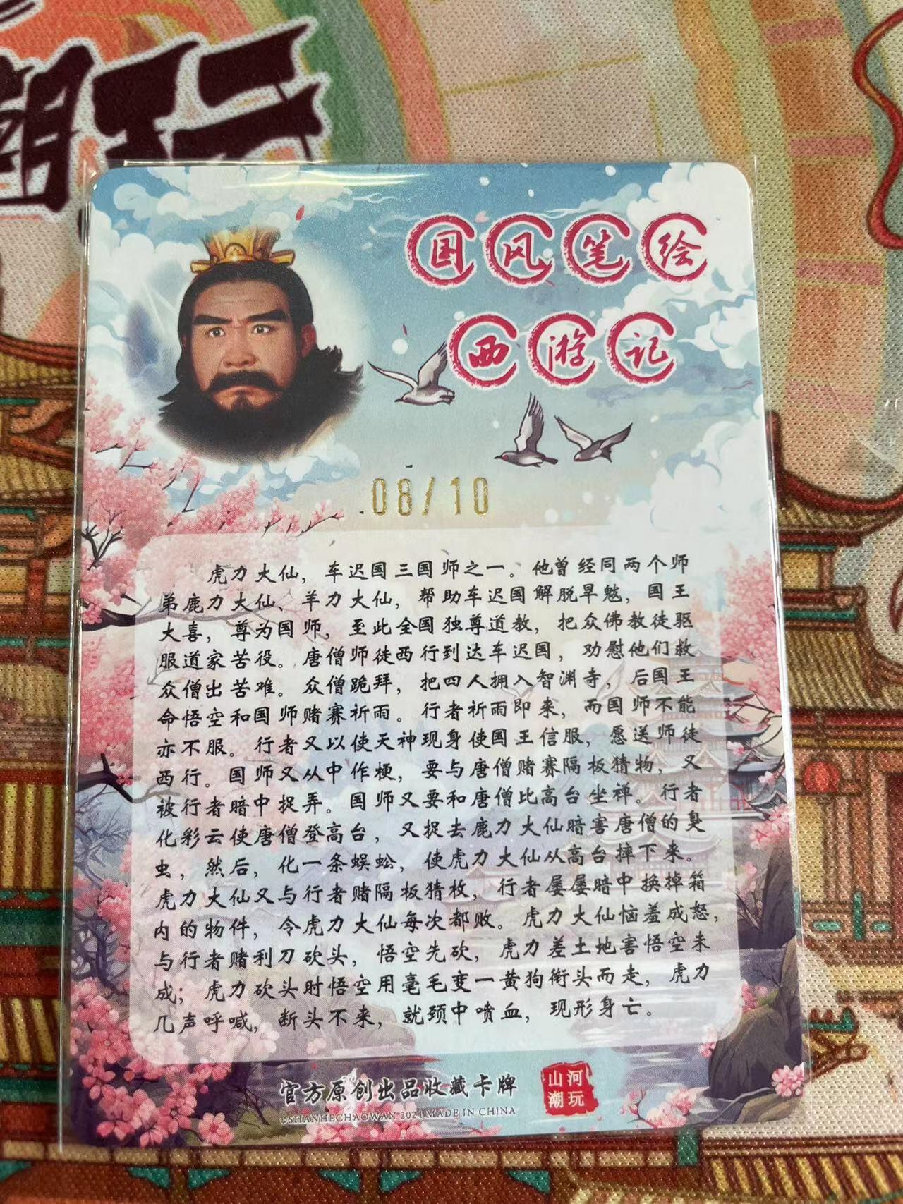 寸草不生拍卖 第五期  （8月14日结拍 无佣金 ） 山河潮玩  青朴亲签 虎力大仙