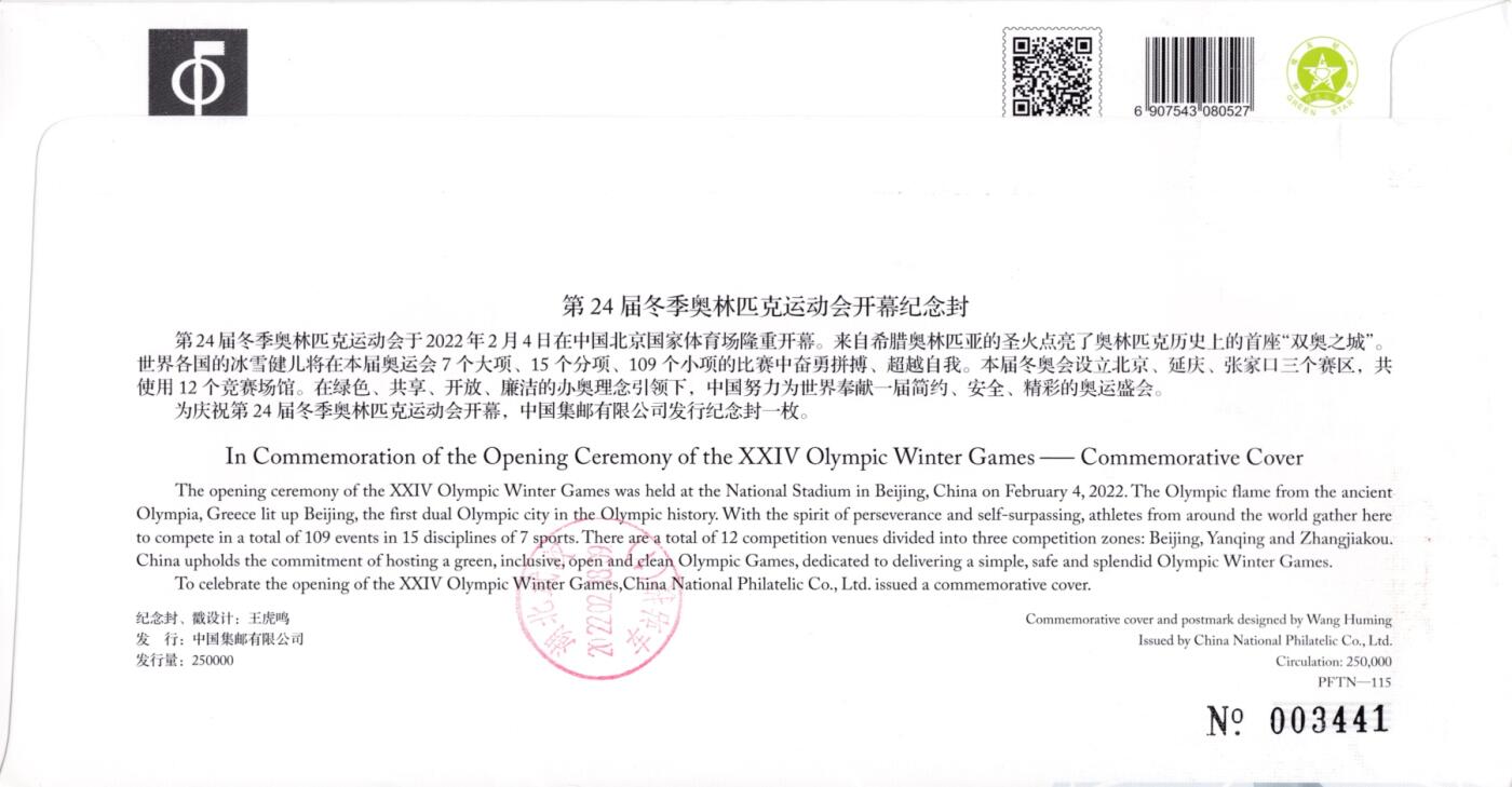 8月21日（周四）20:00中国邮政封片专场