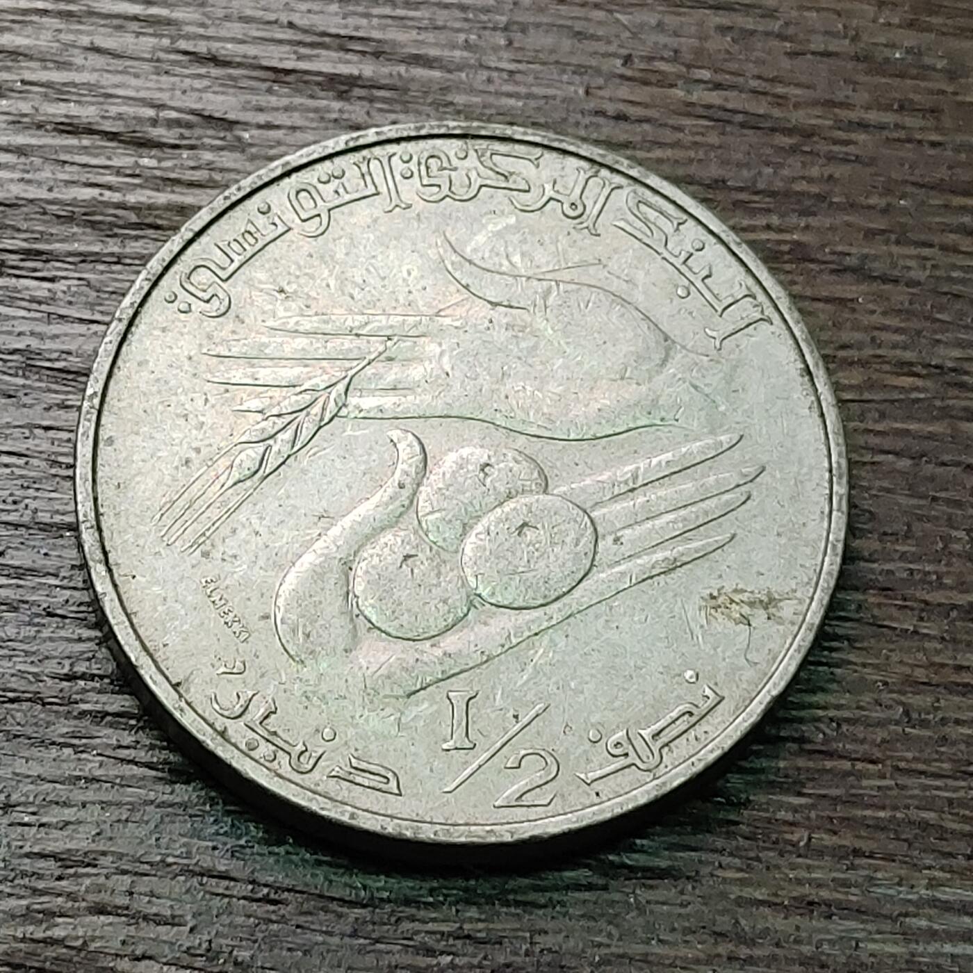 【铜匠收藏】★第127场★散币场，无佣金，30包邮。不满30元，支付5元运费。《接受代拍 代送NGC评级》 突尼斯 1970年 1/2 第纳尔 世界农粮组织