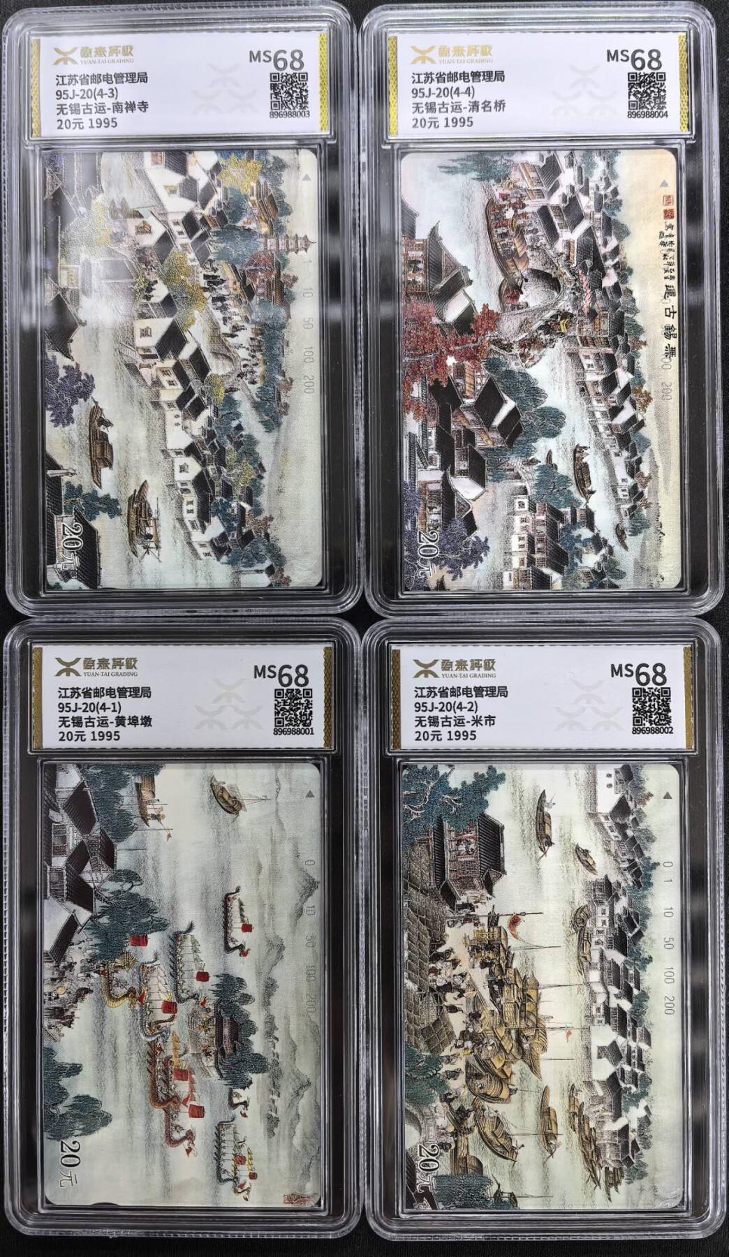 中国集卡电话磁卡专场拍卖(四十二) 无锡古运源泰评级68分