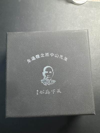 ❤️【币观天下】❤️ 第321期钱币拍卖- 2025.8.8周五晚上6点半场-长期征集拍品 - 孙中山先生大型铜质纪念章