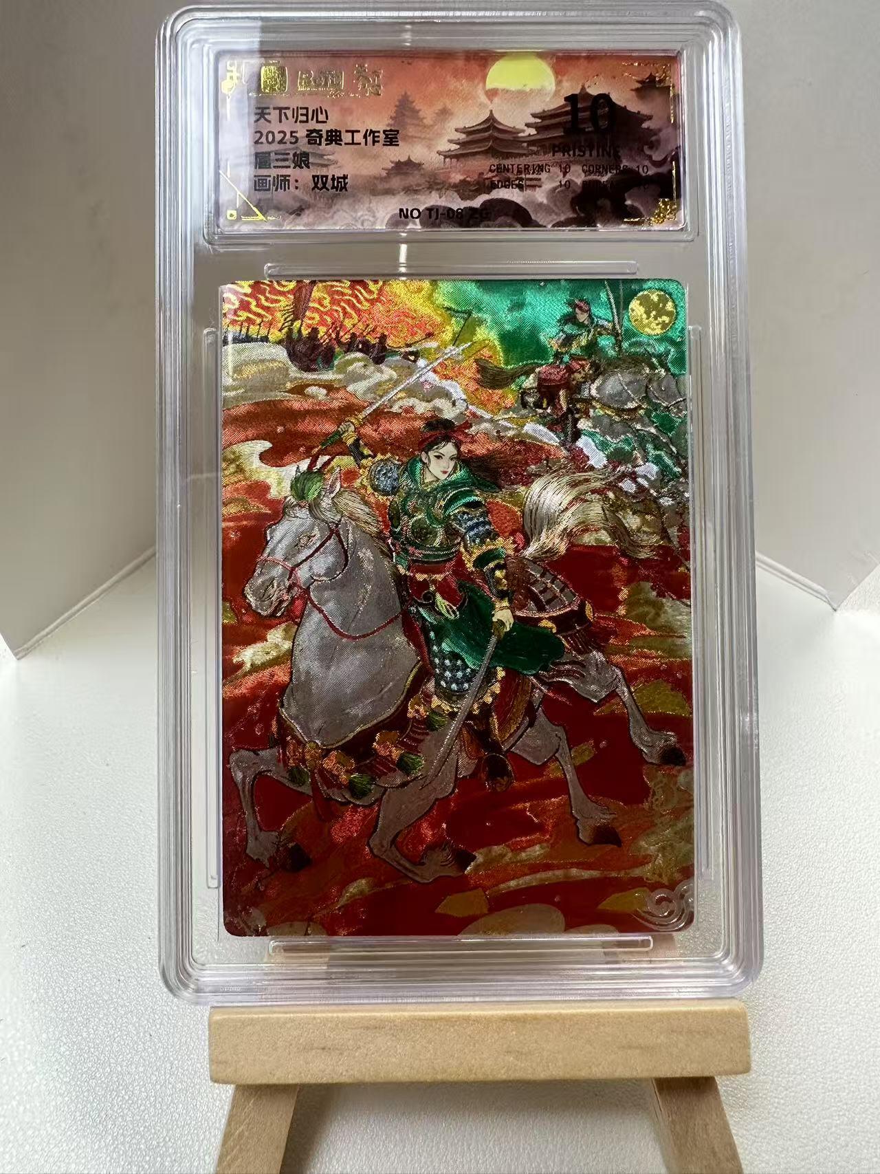 【甄选-奇典卡牌专场】拍3单赠普卡！拍5张赠评级卡！ 【奇典】扈三娘10P
