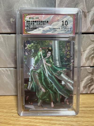 （收拍品免费放盘）燎原豪杰传2、卡德曼、玄卡阁 - 【折光】兰心 孙茹 10 卡德曼&西游