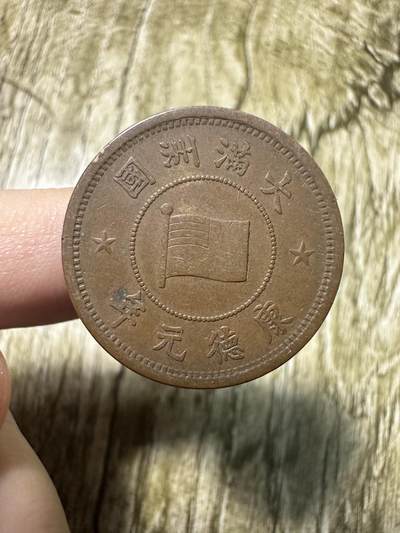 章，世界钱币 - 极品康德元年壹分