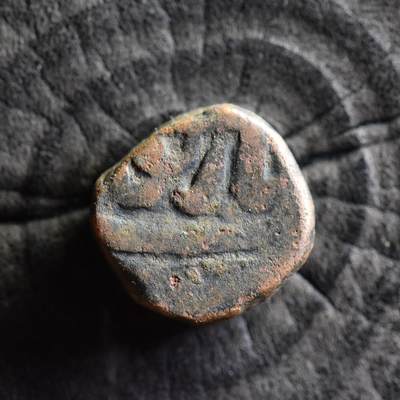【良泉】第37期【直播场】9月4日晚19.30点开拍！ 160组，西方古代钱币、丝路金银铜件专场 - 13.78克，公元16-17世纪【莫卧儿】半dam大铜币