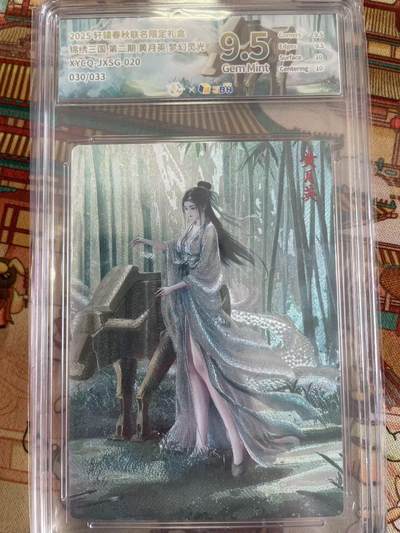 寸草不生拍卖 第五期  （8月14日结拍 无佣金 ） - 锦绣三国第二期 黄月英 梦幻灵光
XYCO-JXSG-020
030/033