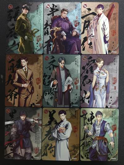 天玑星卡拍第113期《8.14周四截拍》持续收拍收评中 满赠卡需备注 - 卡游 老九门 SR 九张