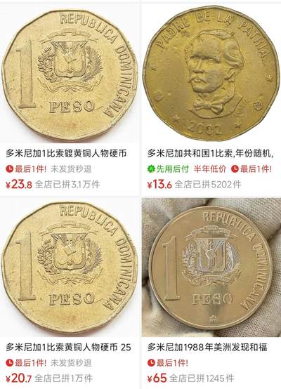 泉币菌-第81场-精品福利场 国父胡安巴勃罗 多米尼加共和国 千禧年 1比索黄铜硬币 25毫米6.49克