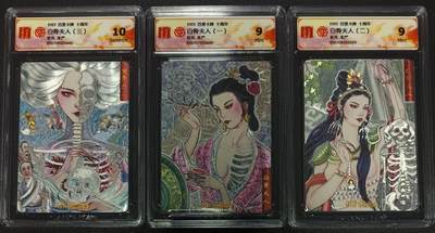 天玑星卡拍第113期《8.14周四截拍》持续收拍收评中 满赠卡需备注 - 百里卡牌 十周年 非严 白骨夫人一/二/三 折光 CCG评级卡三张