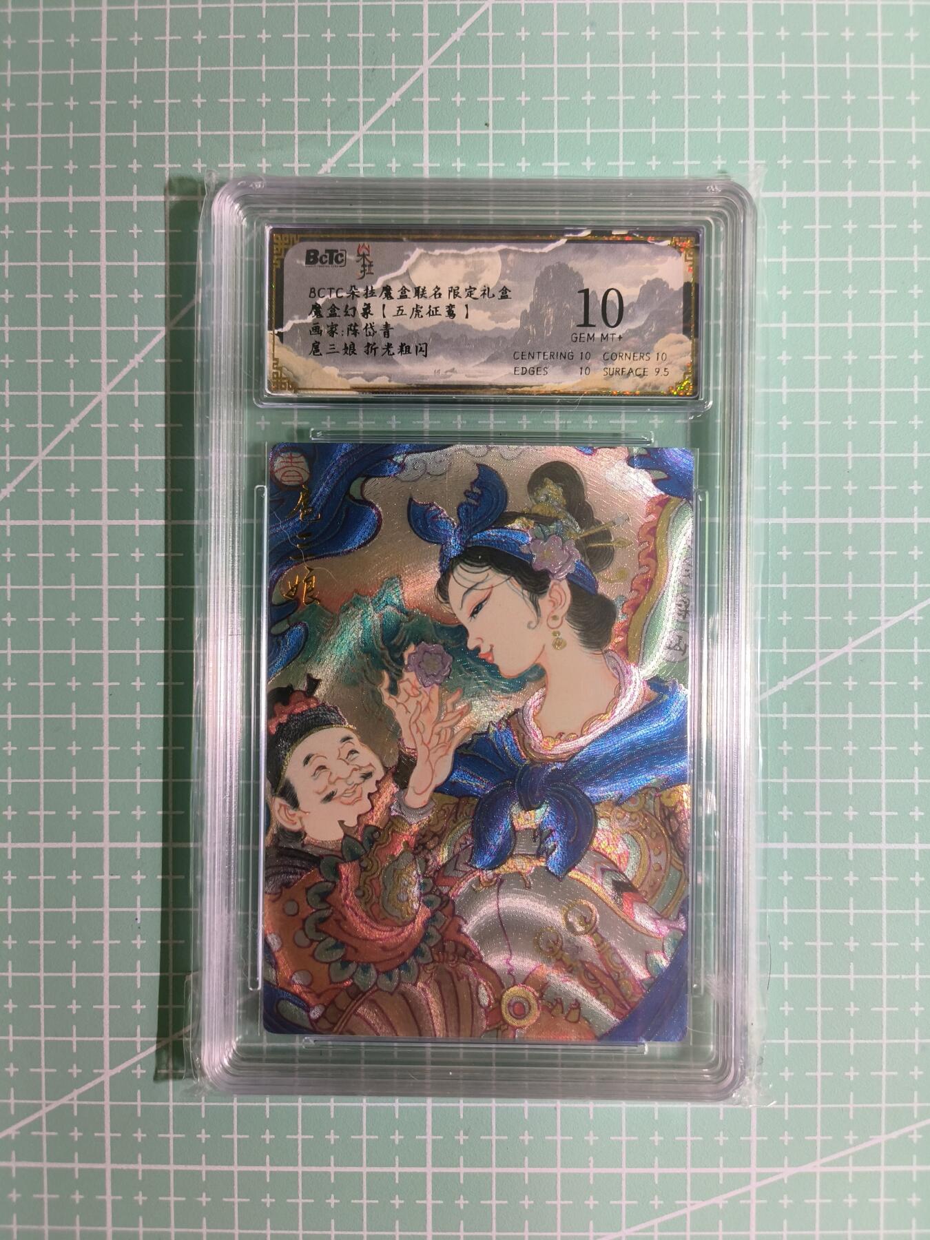C先生卡牌 第10期 人间传·魂姬三国·五虎征鸾·海利温(持续收拍品中...)