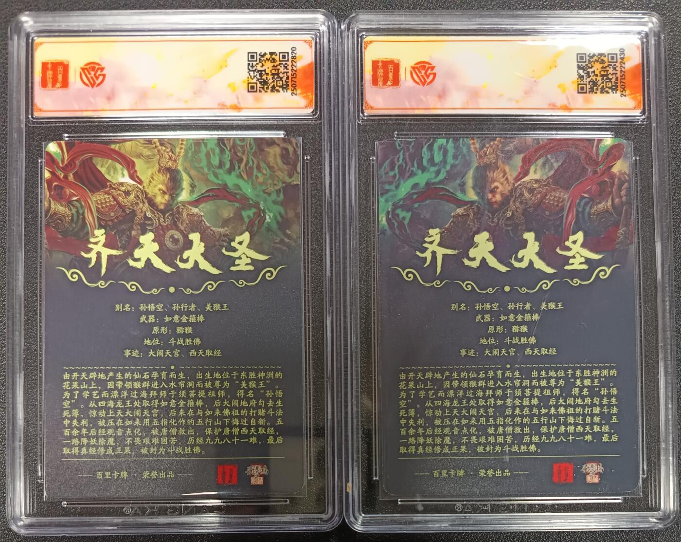 天玑星卡拍第113期《8.14周四截拍》持续收拍收评中 满赠卡需备注 百里卡牌 十周年 苍之飞鸿 齐天大圣（魔）+齐天大圣 光刻 两张 CCGSSS 