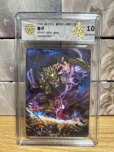 （收拍品免费放盘）燎原豪杰传2、卡德曼、玄卡阁 - 【折光 】巴丁 孙策 10g 燎原&豪杰传2 