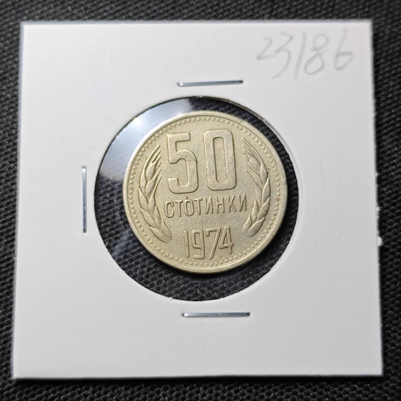 KK钱币收藏小铺 第323期 2月预留时间 周末发货 1974保加利亚50斯托丁基 