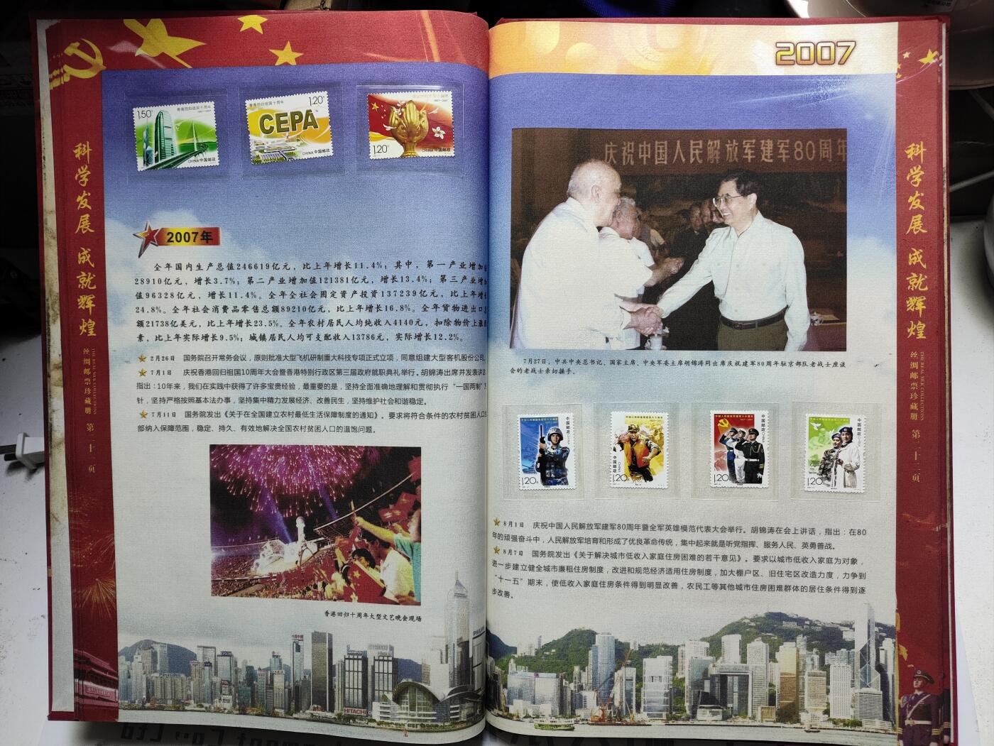 庆祝中国共产党第18次全国代表大会胜利召开专题邮票纪念册