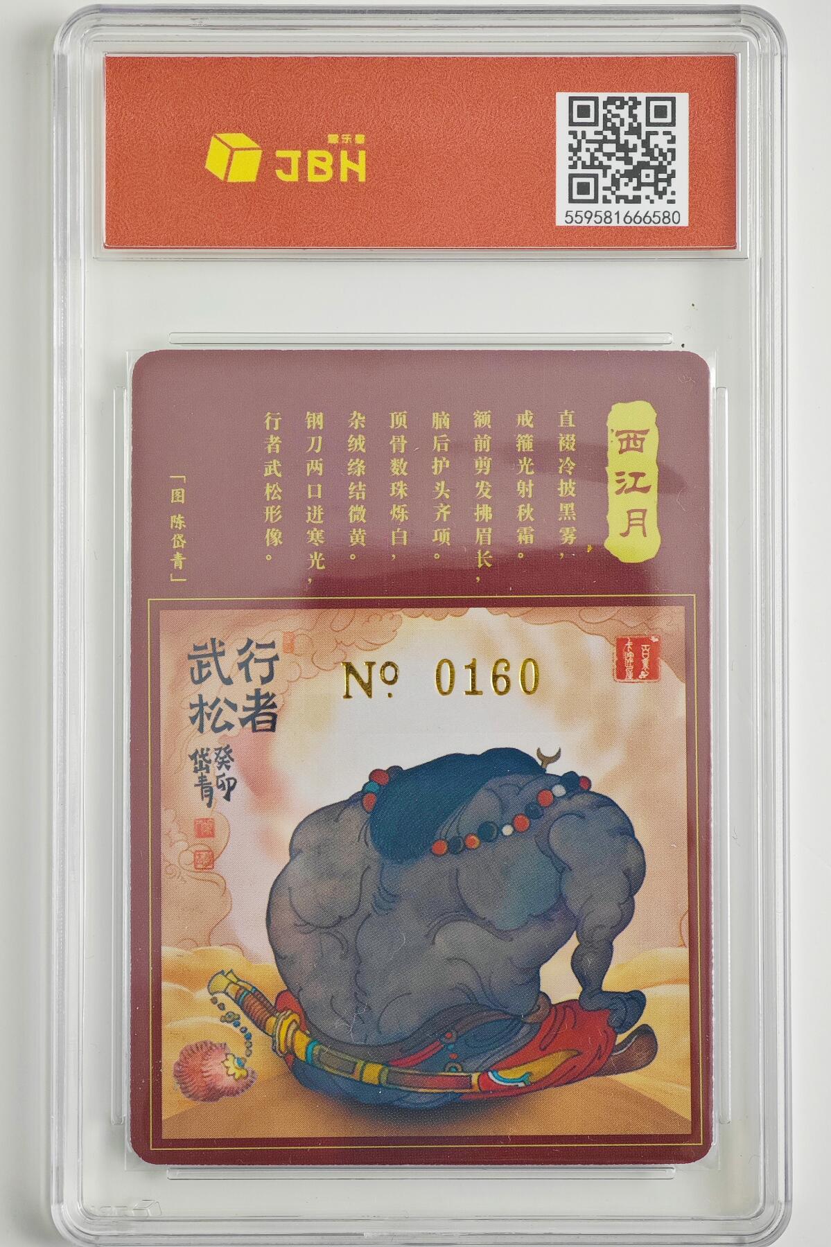 白泽拍卖卡牌手绘专场第23期（中庭淡月照三更，白露洗空河汉明）
