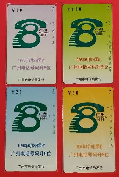 《鸿通俱乐部》拍卖第50期 8月13日21：00延时节拍 - 广州田村旧卡《广州升八位》4全 鸿通 67分*1  66分*2  65分*1