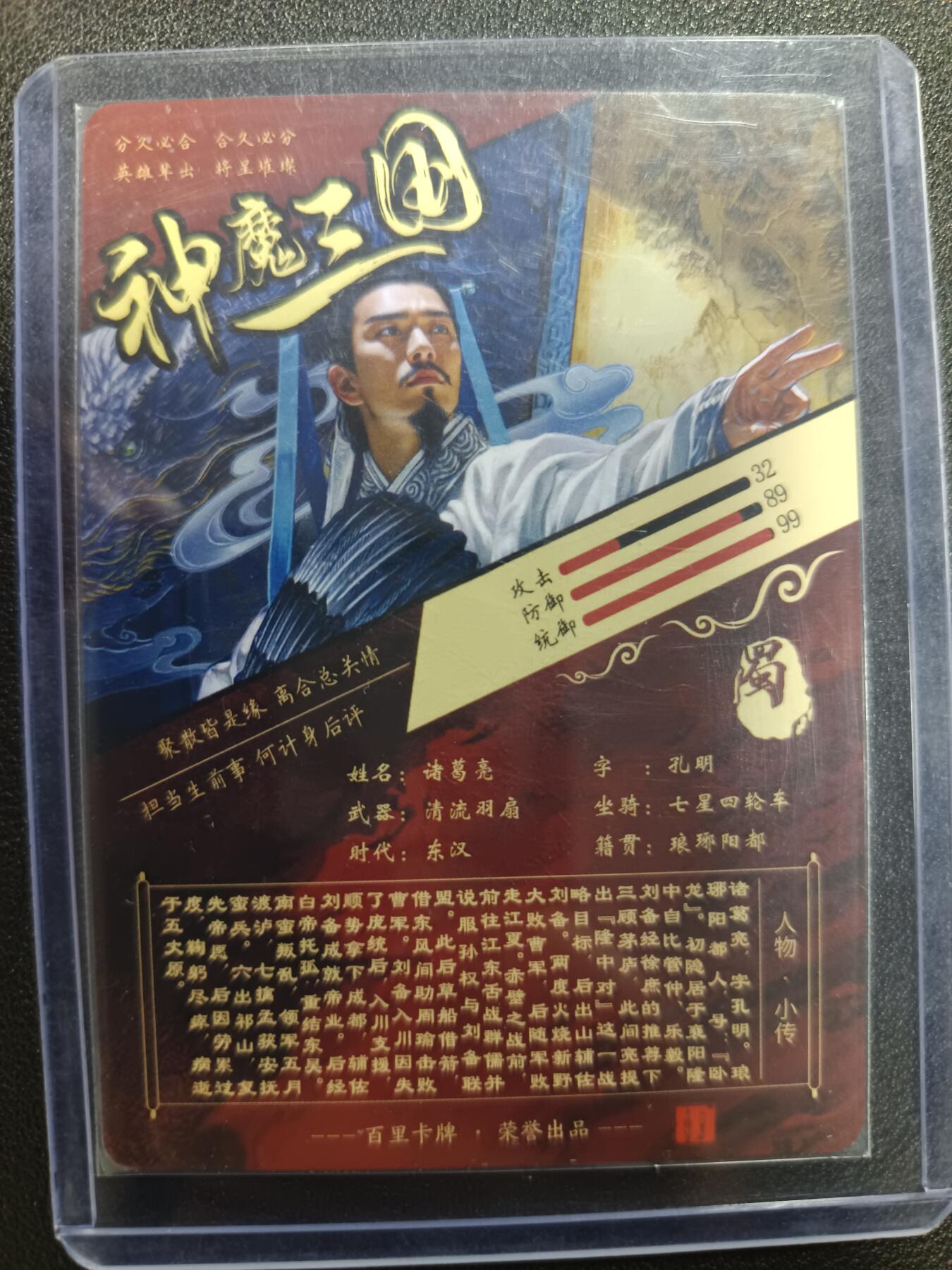 天玑星卡拍第113期《8.14周四截拍》持续收拍收评中 满赠卡需备注 百里卡牌 神魔三国 诸葛亮 粗闪
