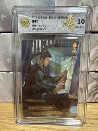 （收拍品免费放盘）燎原豪杰传2、卡德曼、玄卡阁 - 【折光 】巴丁 费祎 10g 燎原&豪杰传2 