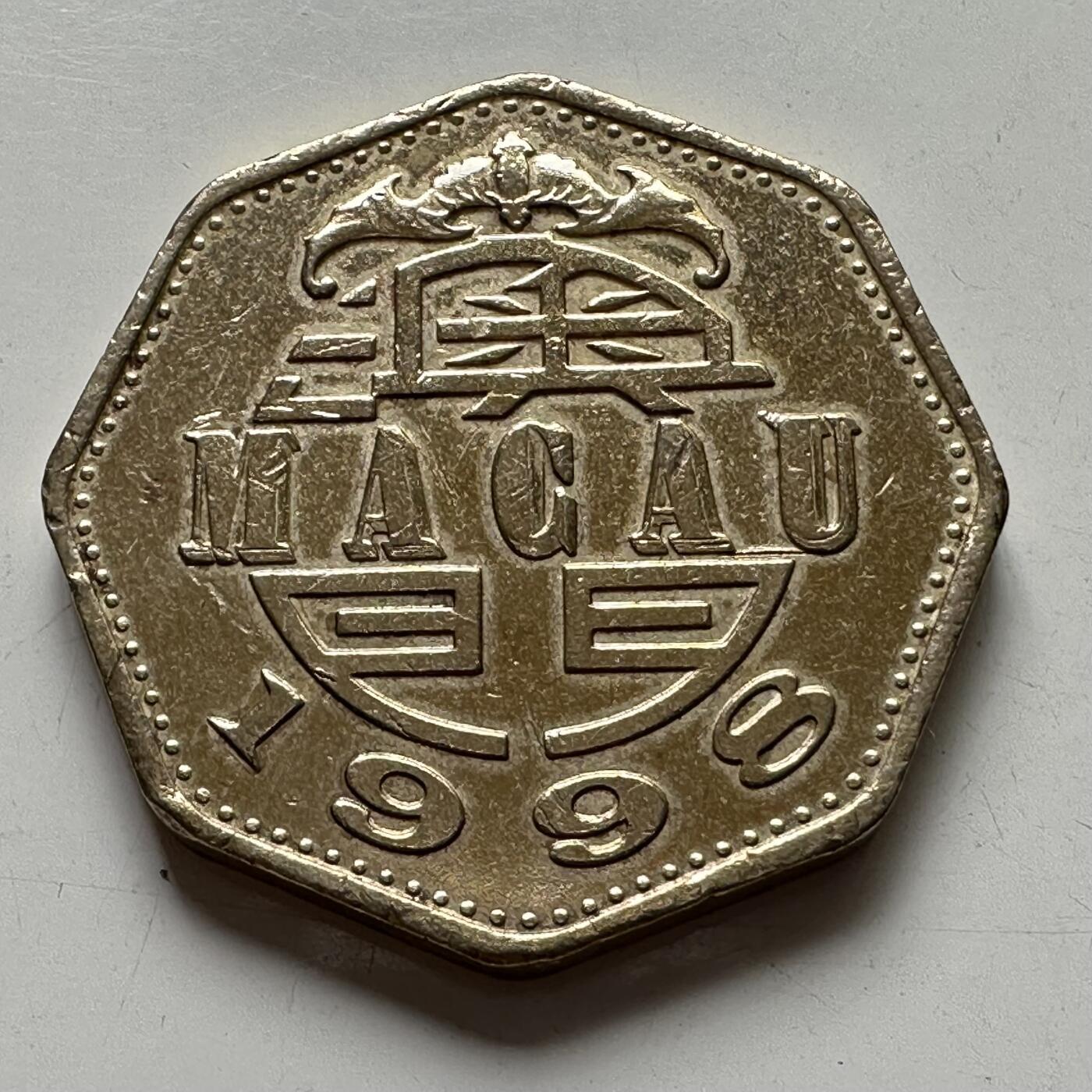 🌹外币初藏🌹🐯2025年第88场  每周二四六晚8️⃣点 接代拍 澳门1998年¥2