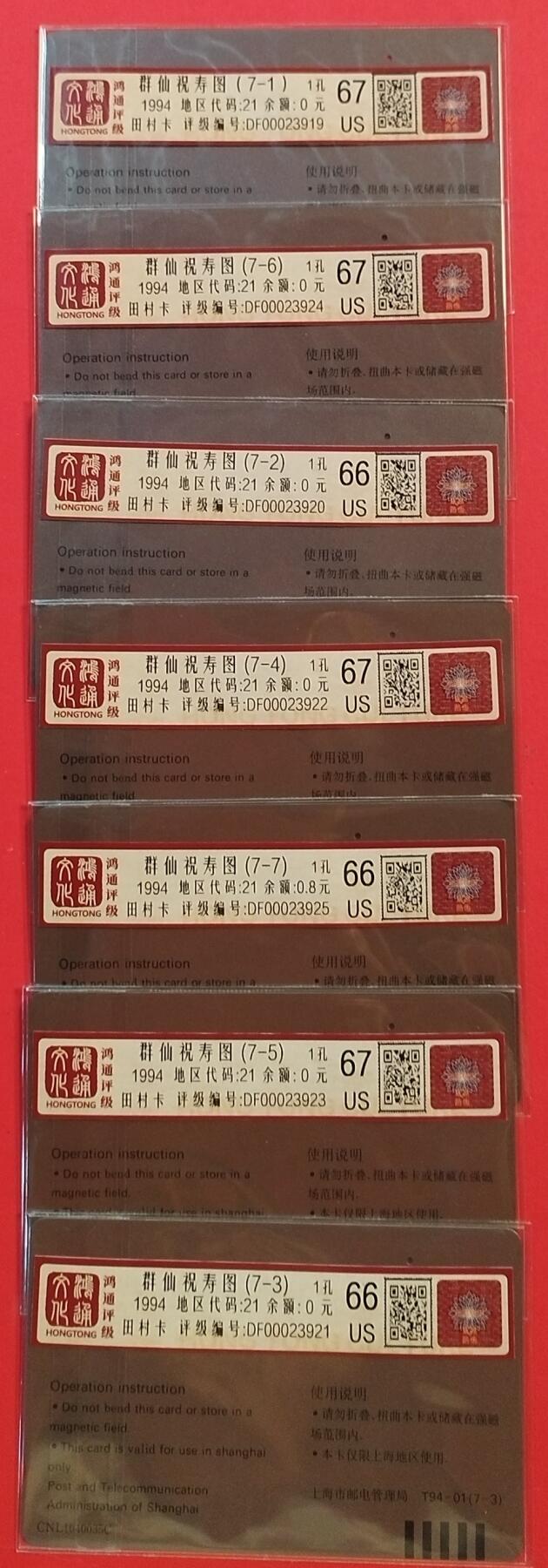 《鸿通俱乐部》拍卖第50期 8月13日21：00延时节拍