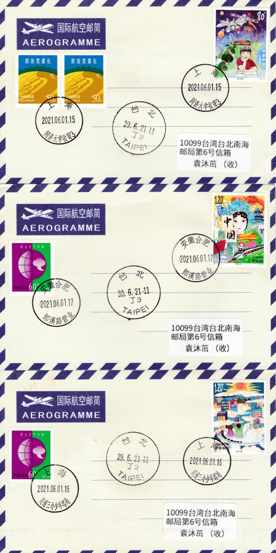 8月21日（周四）20:00中国邮政封片专场