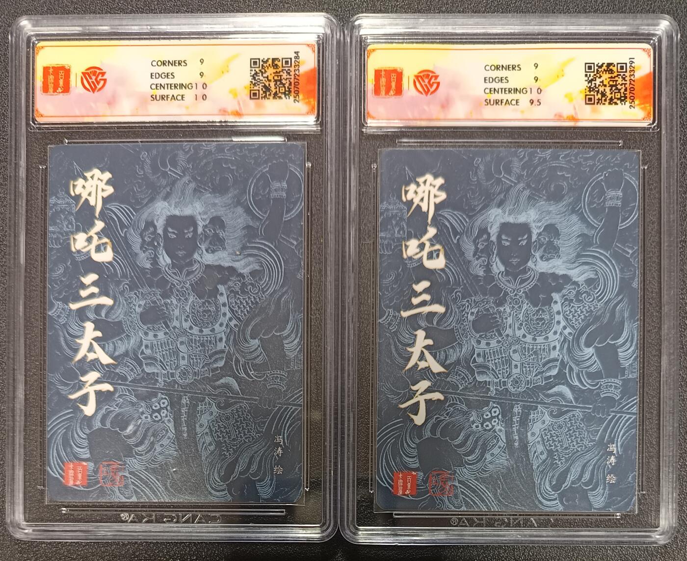 天玑星卡拍第113期《8.14周四截拍》持续收拍收评中 满赠卡需备注 百里卡牌 十周年 冯涛 哪吒三太子 折光 两张 CCG9