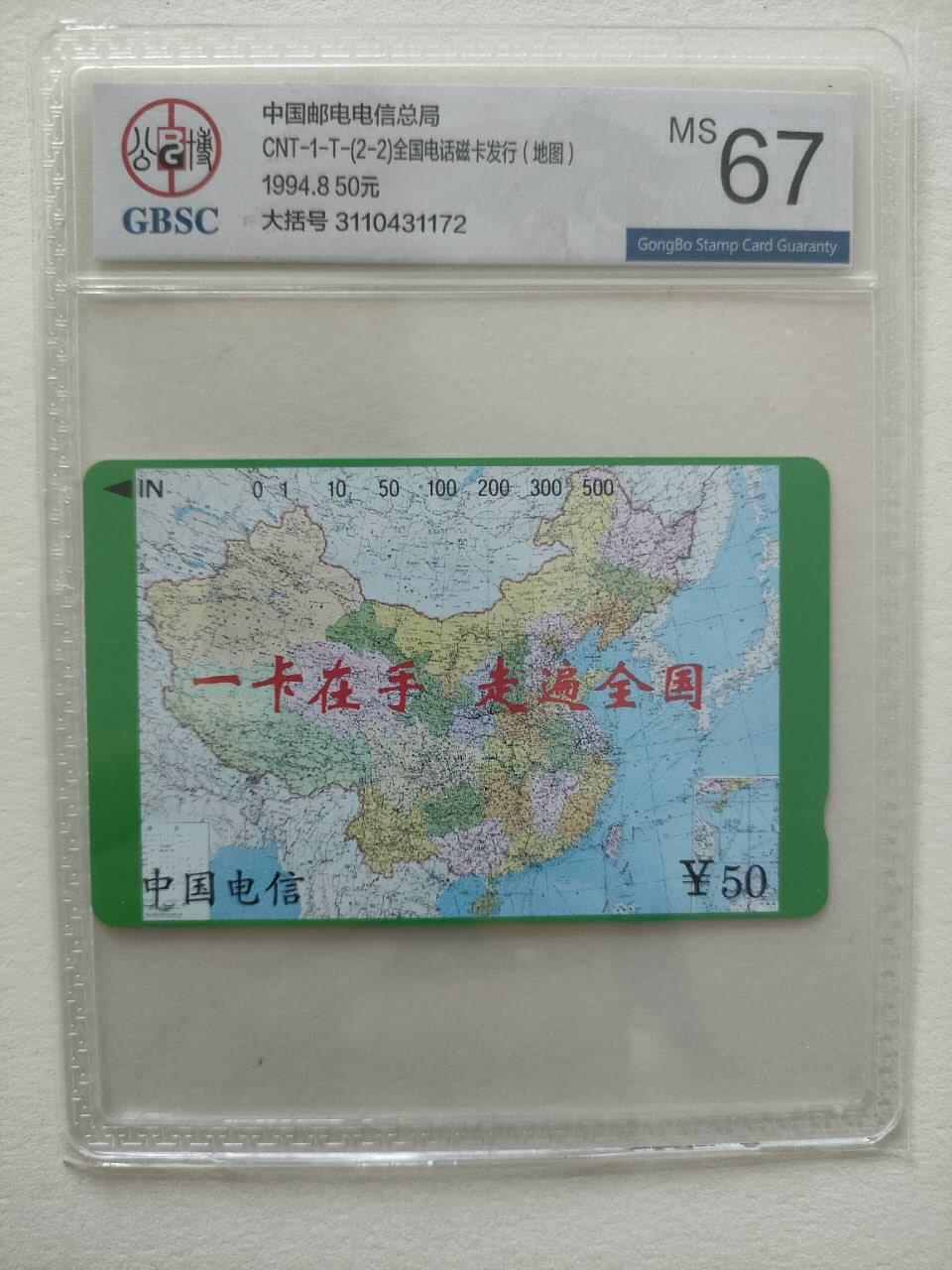 拆分大全套+欣赏新疆奇石（23日晚21:30结拍） 公博67分地图大括号