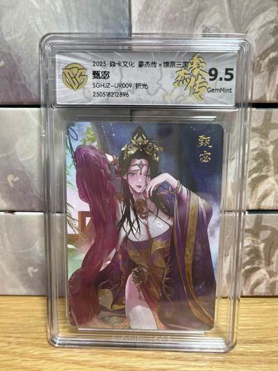 （收拍品免费放盘）燎原豪杰传2、卡德曼、玄卡阁 - 【折光】巴丁 甄宓 9.5 燎原&豪杰传2