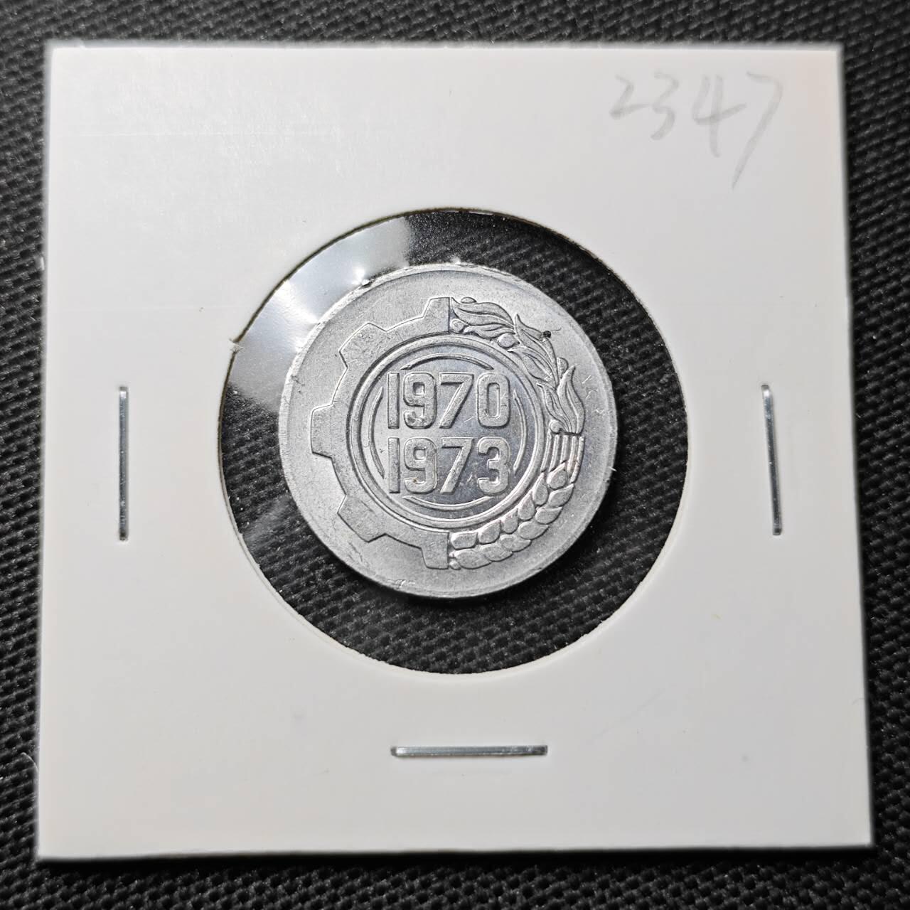 KK钱币收藏小铺 第323期 2月预留时间 周末发货 1973阿尔及利亚5分