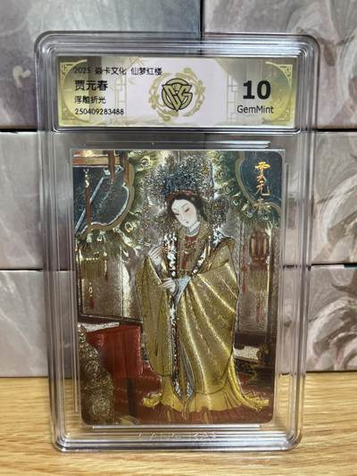 （收拍品免费放盘）燎原豪杰传2、卡德曼、玄卡阁 - 【浮雕折光】彫仙 贾云春 10g 焱卡文化&仙梦红楼
