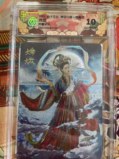 寸草不生拍卖 第五期  （8月14日结拍 无佣金 ） - 2025 焱卡文化 神话中国x御魔志 嫦娥 浮雕折光