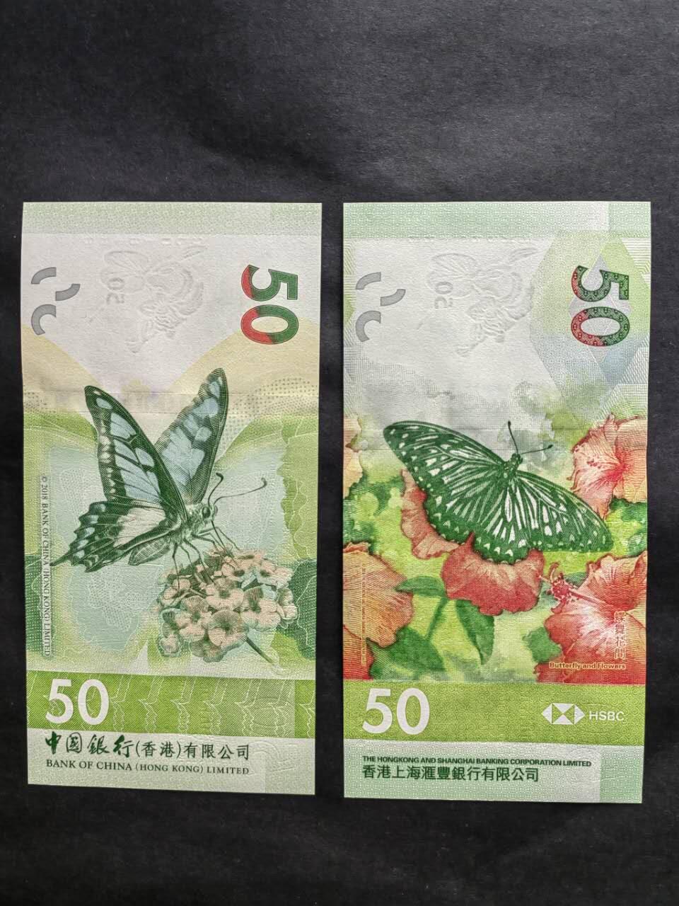 中港澳台纸币专场250815第二场